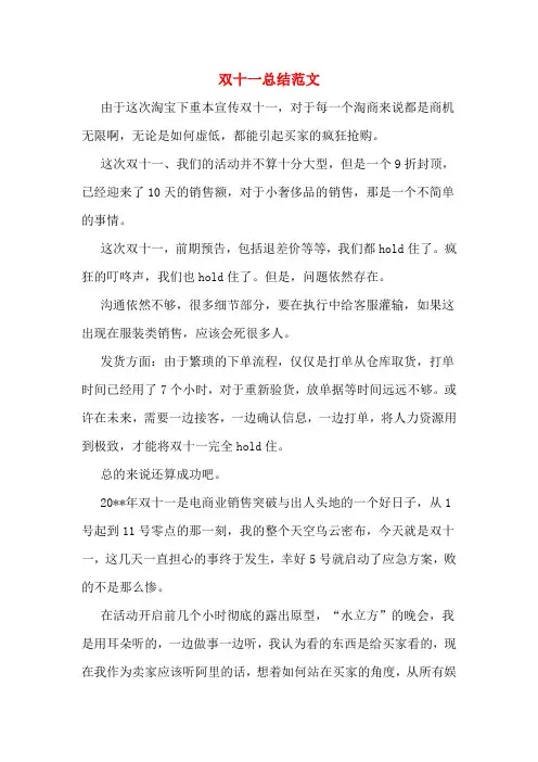 2019年双十一总结范文