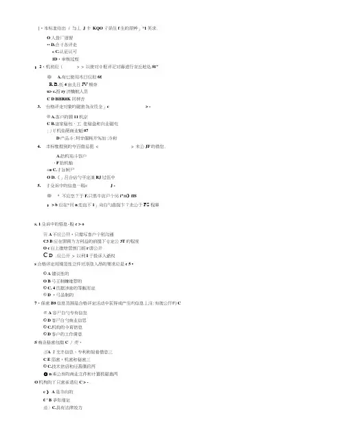 (完整word版)ccaa继续教育《合格评定技术与标准》考试参考答案大全