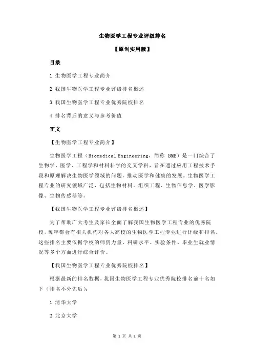 生物医学工程专业评级排名