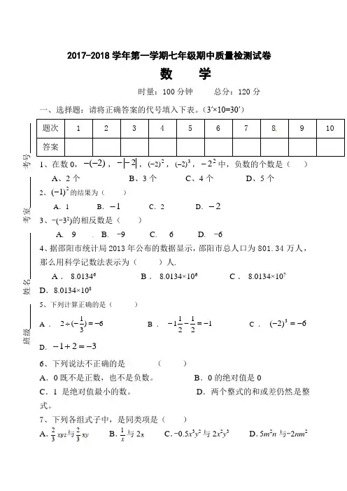 2017-2018学年七年级数学上册(湘教版)期中测试卷及答案
