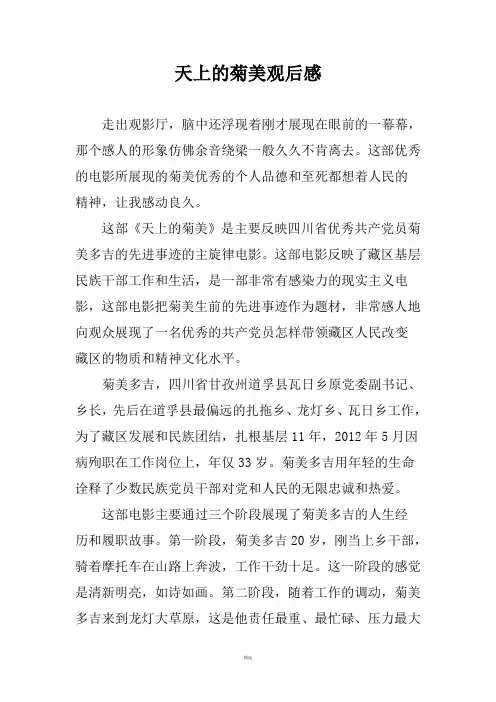天上的菊美观后感