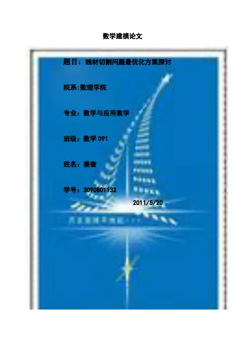 线材切割问题最优设计方案探讨讲解