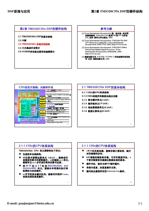 第2章 TMS320C55x 的硬件结构
