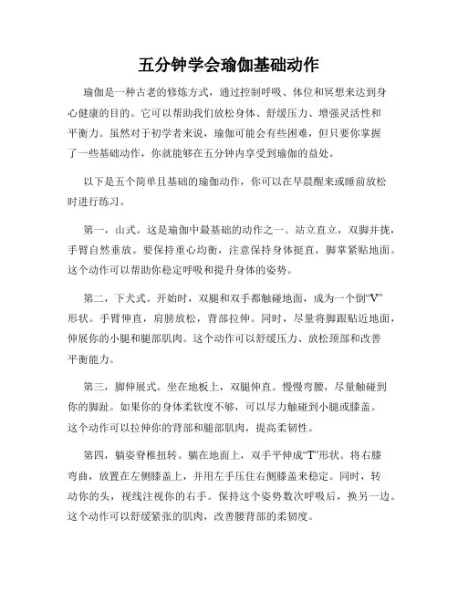 五分钟学会瑜伽基础动作