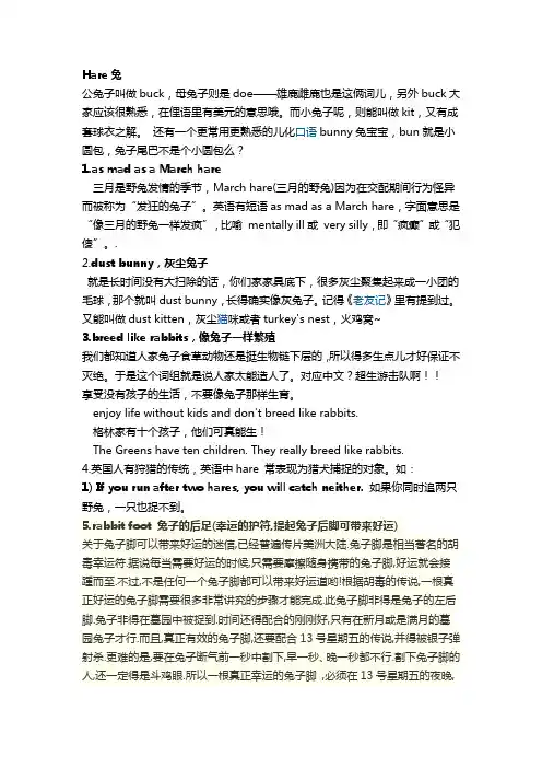 习俗俚语 12生肖(二)