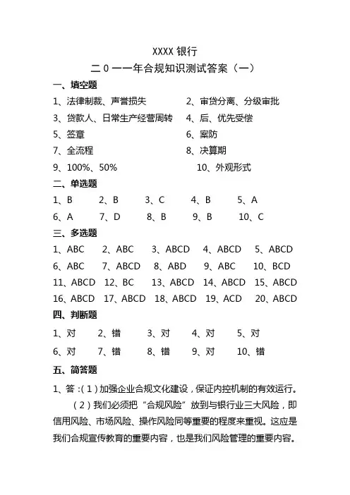 合规知识测试一(答案)