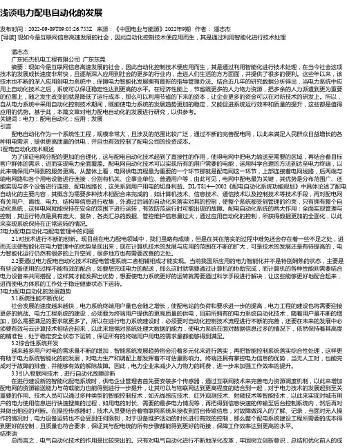 浅谈电力配电自动化的发展_1