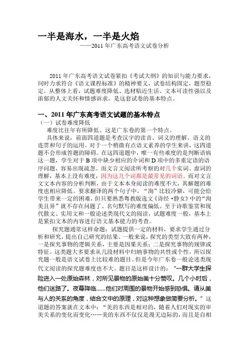 2011广东高考语文试题分析