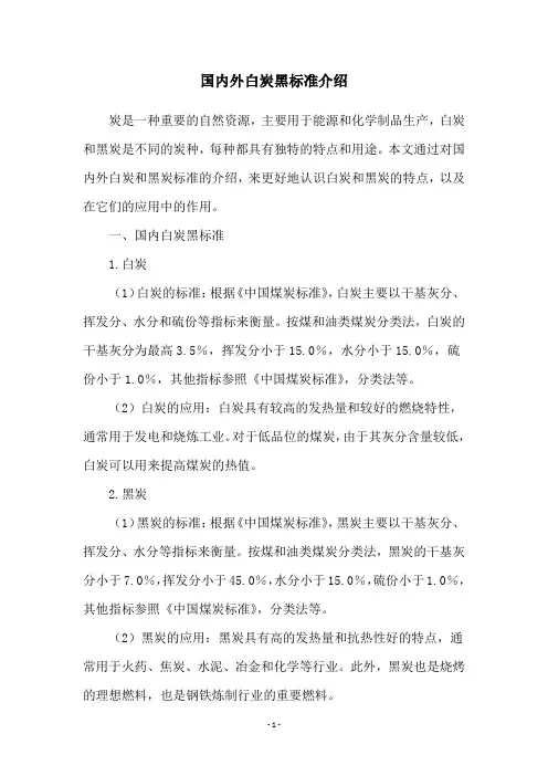 国内外白炭黑标准介绍