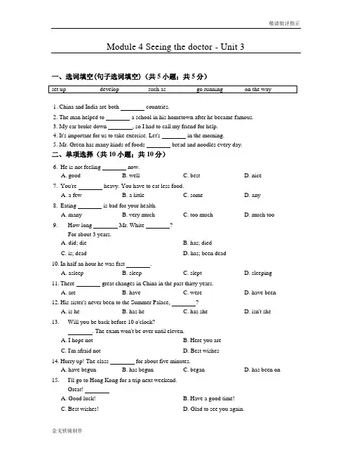 外研版英语八下试题Module4Seeingthedoctor-Unit3