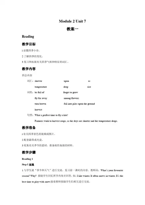 译林版八年级英语上册Unit 7 Seasons教案1