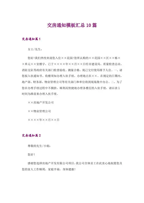 2024年交房通知模板汇总10篇