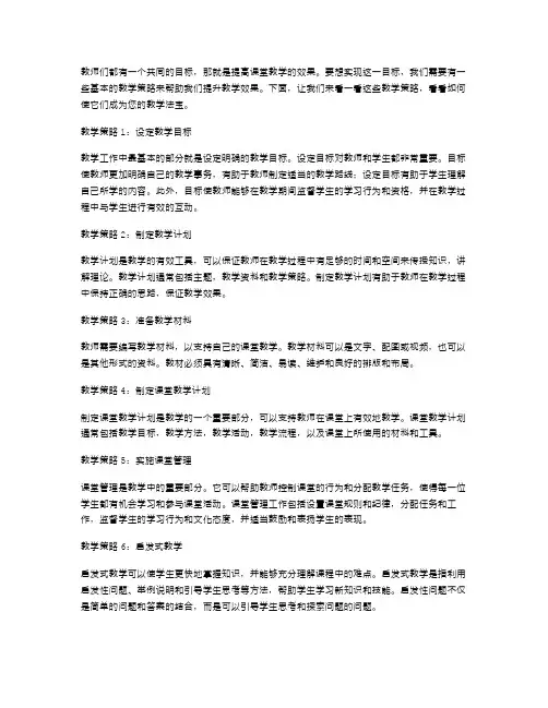 提升教学效果的教案策略