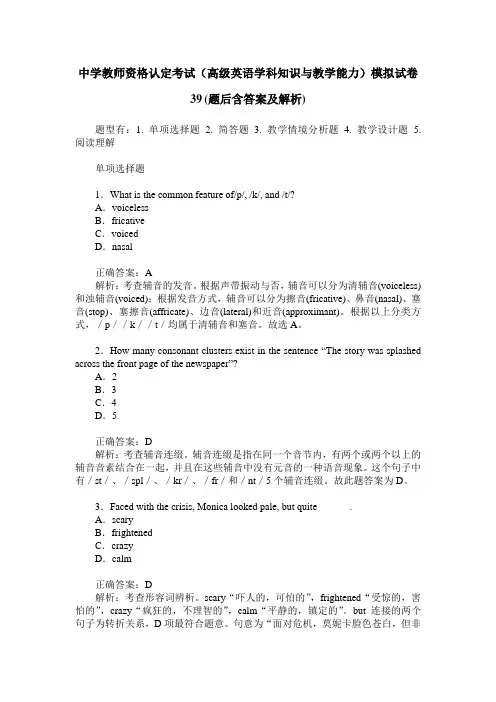 中学教师资格认定考试(高级英语学科知识与教学能力)模拟试卷39(