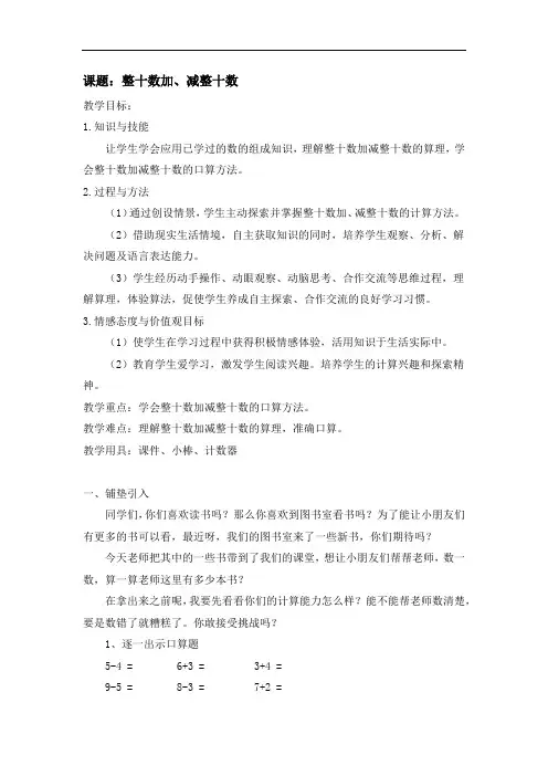 人教版一年级下整十数加减整十数教学设计