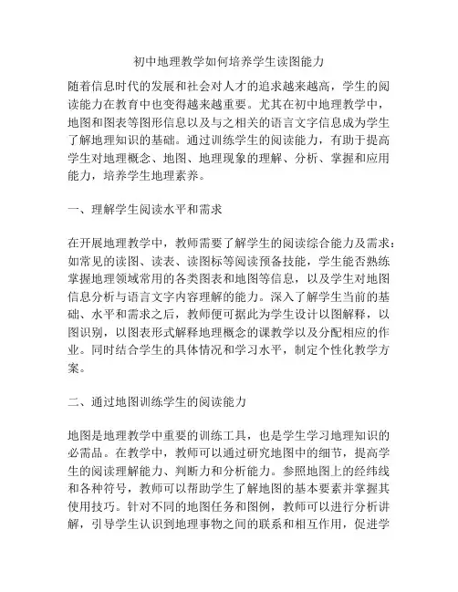 初中地理教学如何培养学生读图能力