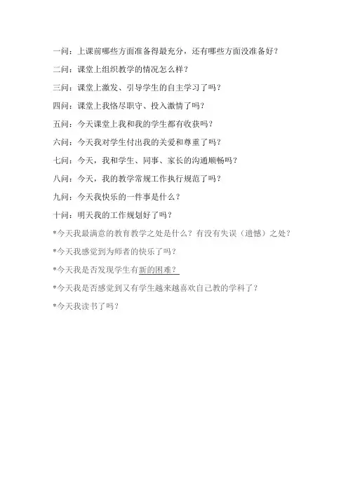 教师十问教学文档