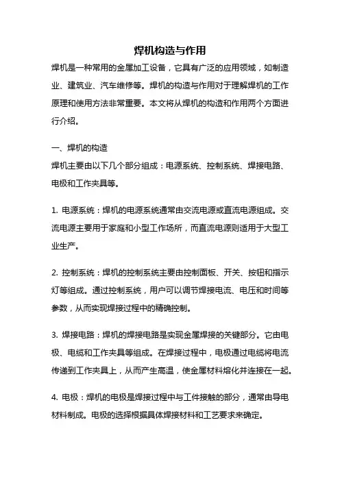 焊机构造与作用