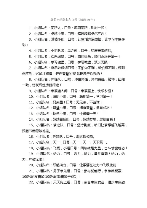 好的小组队名和口号（精选40个）