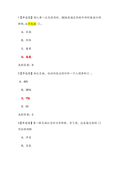 形象管理答案