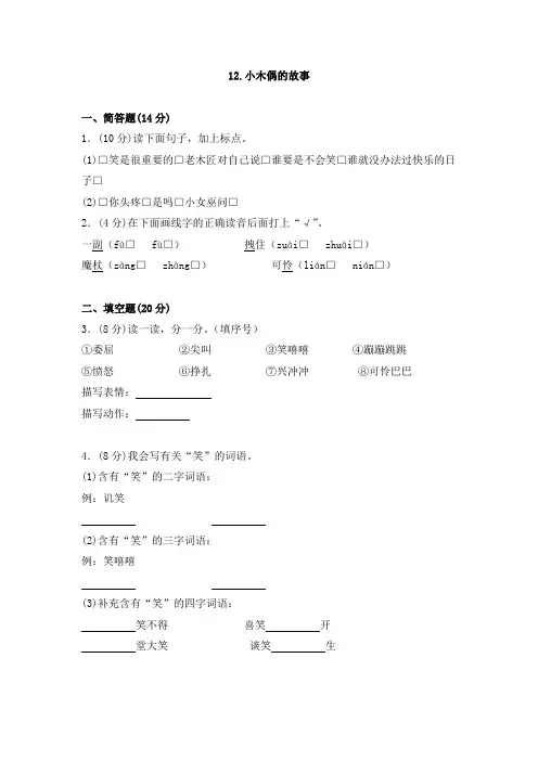 四年级上册语文同步训练一课一练《12小木偶的故事》人教新课标(含答案)