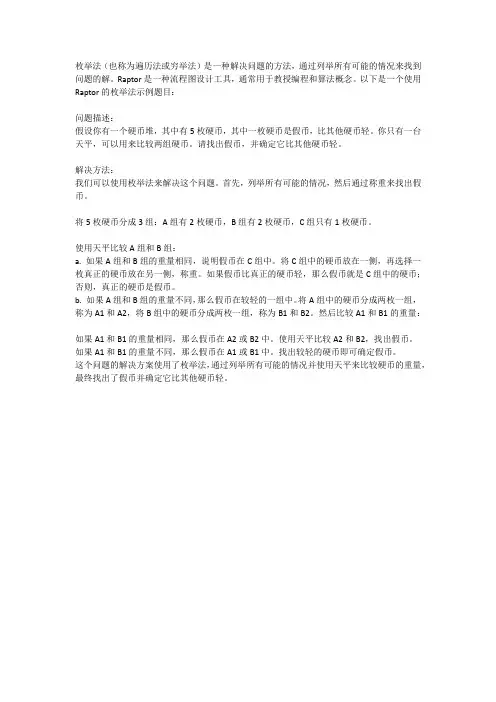 raptor枚举法例题