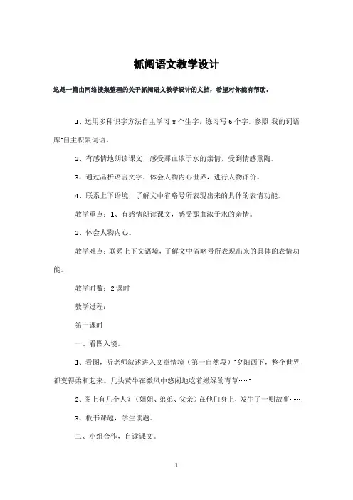 抓阄语文教学设计