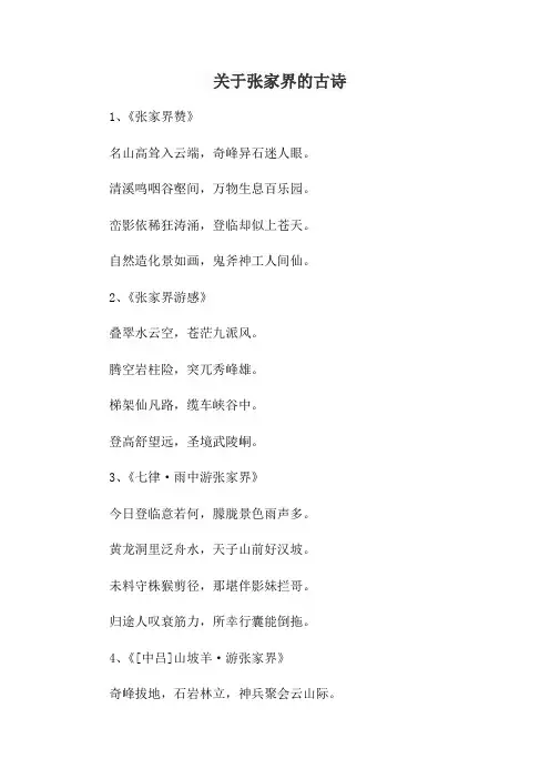 关于张家界的古诗