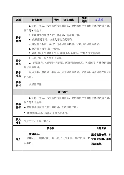 人教部编版二年级下册语文教案《语文园地五》