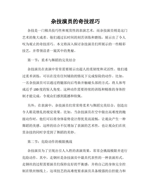 杂技演员的奇技淫巧
