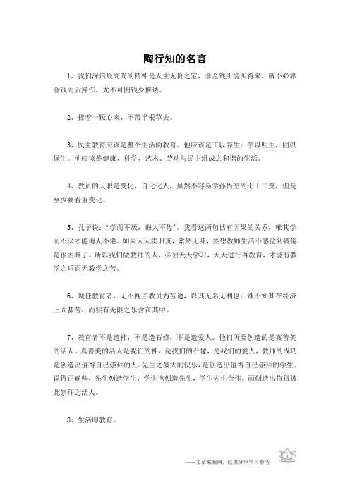 陶行知的名言
