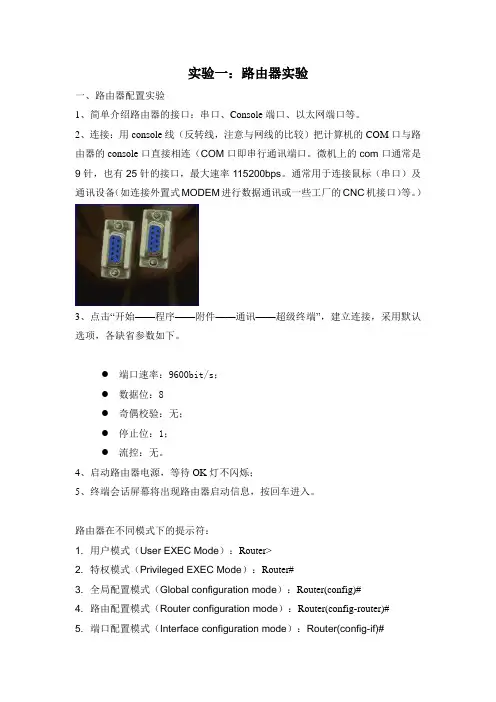 路由器经典实验