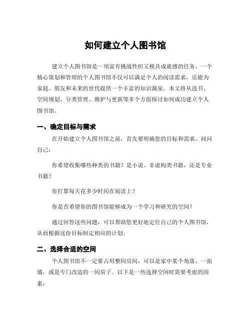 如何建立个人图书馆