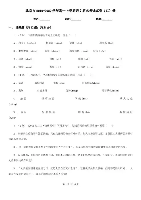 北京市2019-2020学年高一上学期语文期末考试试卷(II)卷