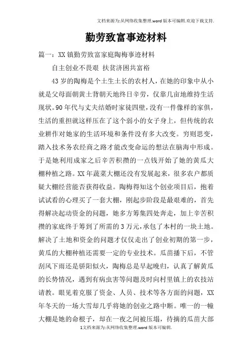 勤劳致富事迹材料doc