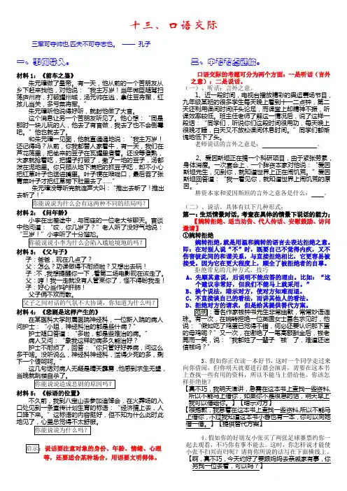 中考语文复习资料 13  口语交际
