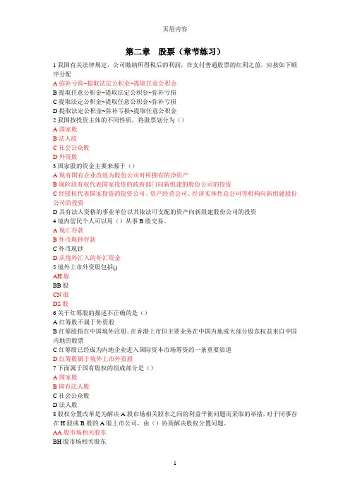 第二章股票(章节练习)基础