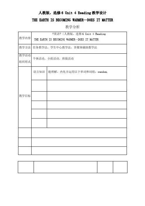 高中英语新人教版精品教案《选修6 unit 4 Reading 教学设计》