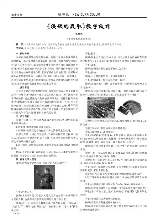 《溴碘的提取》教学设计