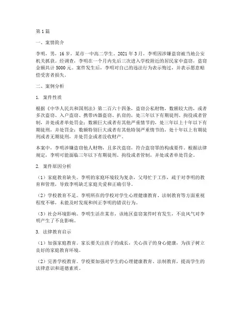 法律教育学案例分析题(3篇)