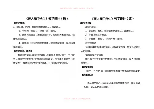 《在大海中永生》教学设计 2