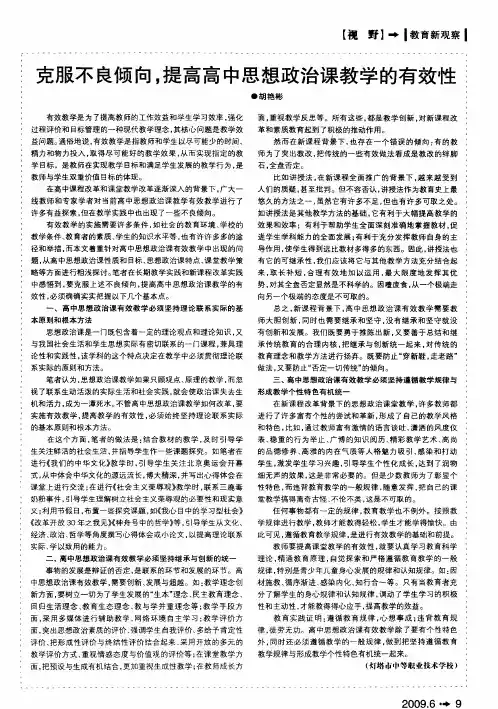克服不良倾向,提高高中思想政治课教学的有效性