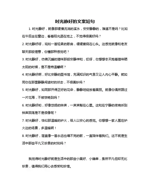 时光静好的文案短句