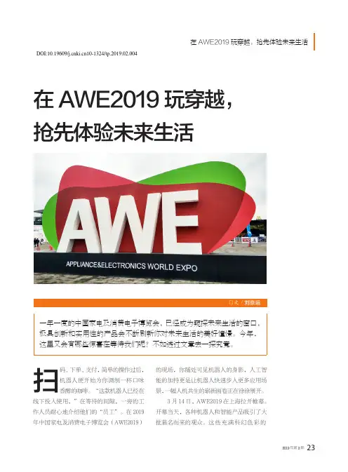 在AWE2019玩穿越,抢先体验未来生活