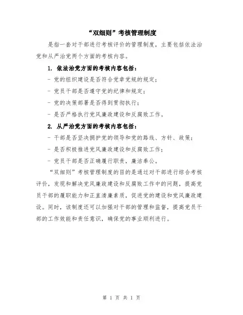 “双细则”考核管理制度