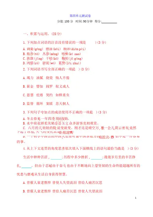 人教版新版七年级下册语文第四单元测试卷及答案