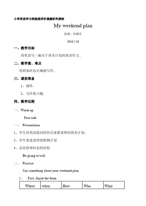 Myweekendplan研讨教案及反思