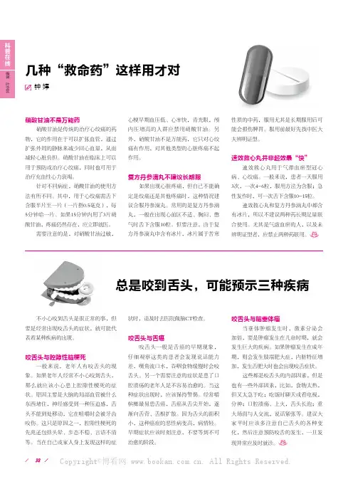 几种“救命药”这样用才对