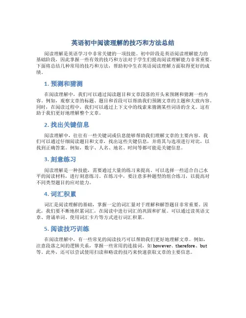 英语初中阅读理解的技巧和方法总结