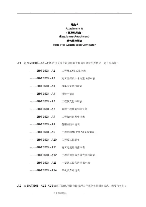 SH_T3903__2004监理表格A类表